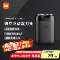米家电动剃须刀S100【便携出游】小米刮胡刀旋转双刀头家庭可用90分钟续航Type-C快充 七夕情人节礼物