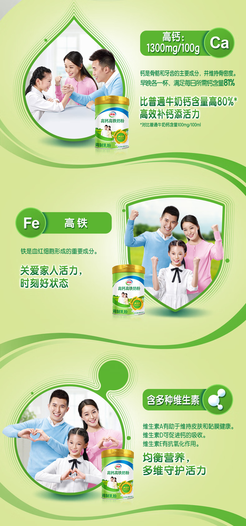 伊利高钙高铁全家奶粉 送礼 营养 高蛋白 含多种维生素 900g罐装