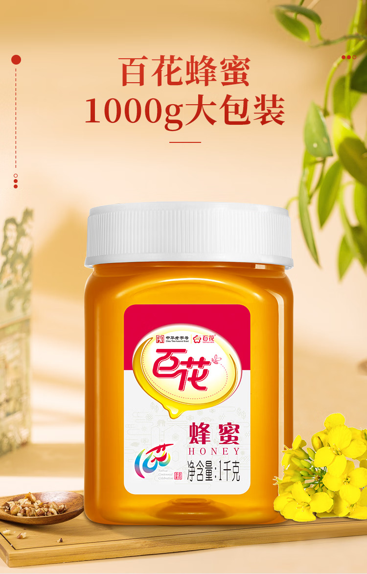 百花蜂蜜1000g 百花蜜中华老字号 早餐牛奶麦片伴侣冲饮 节日礼品