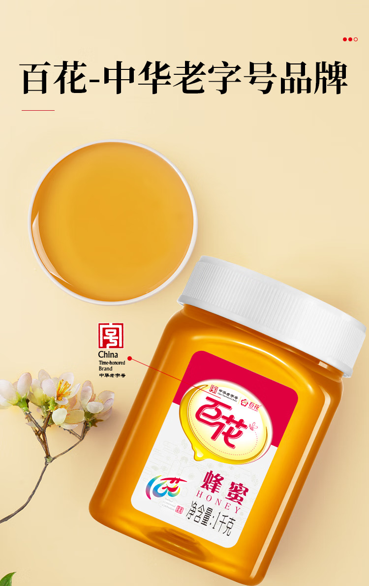 百花蜂蜜1000g 百花蜜中华老字号 早餐牛奶麦片伴侣冲饮 节日礼品
