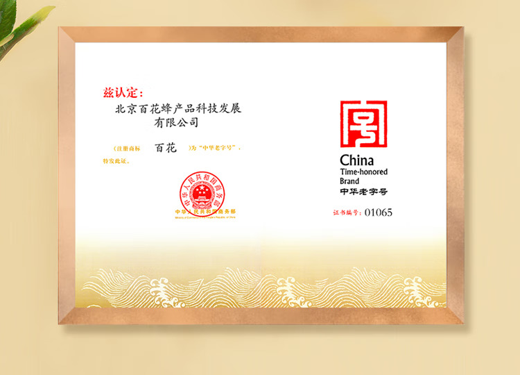 百花蜂蜜1000g 百花蜜中华老字号 早餐牛奶麦片伴侣冲饮 节日礼品