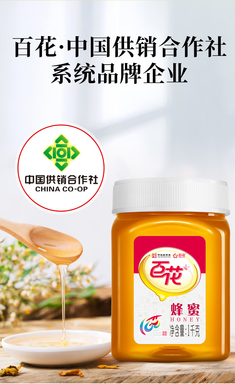 百花蜂蜜1000g 百花蜜中华老字号 早餐牛奶麦片伴侣冲饮 节日礼品