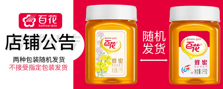 百花蜂蜜1000g 百花蜜中华老字号 早餐牛奶麦片伴侣冲饮 节日礼品