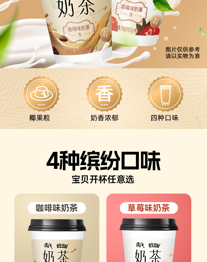 椰果奶茶草莓口味香甜冲泡即饮多味杯装整箱 草莓味奶茶6杯
