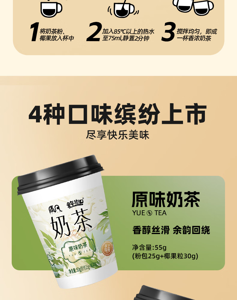 椰果奶茶草莓口味香甜冲泡即饮多味杯装整箱 草莓味奶茶6杯