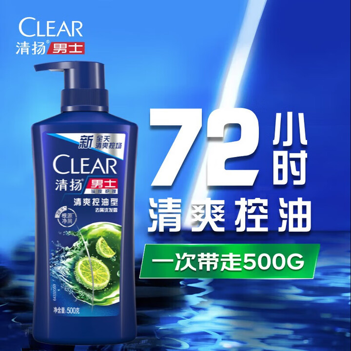 清扬（CLEAR）男士去屑洗发水清爽控油型500g 京东发水金榜