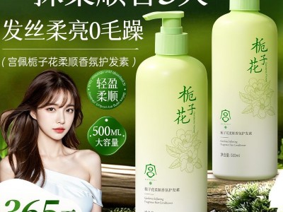 官方正品栀子花护发素顺滑柔顺烫染受损发质修复干枯毛躁留铲皮机