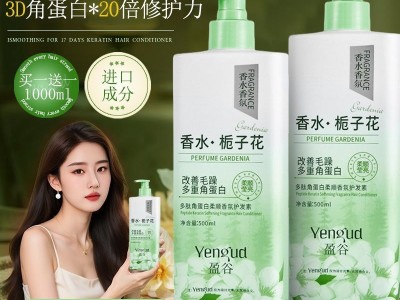 【官方】角蛋白发膜改善烫染受损干枯毛躁柔顺滋润栀子花香护发素