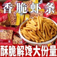 香脆虾条怀旧休闲膨化香辣味虾条小零食网红大礼包整箱独立小包装
