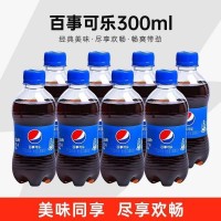 【百事可乐经典原味】300ml*8瓶 小瓶不浪费 整箱囤货家庭装