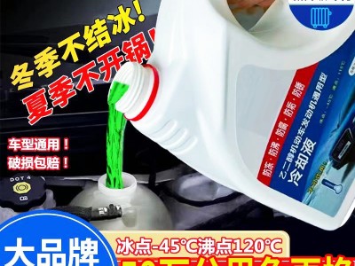 防冻液汽车冷却液发动机水箱宝红色绿色轿车货车耐高温大桶车用品