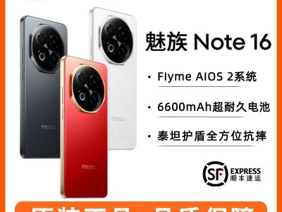【顺丰现货速发】魅族Note 16 AI手机 满血中国芯120Hz 大电池图2
