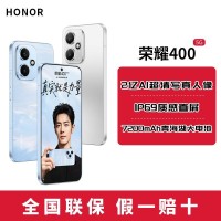 Honor/荣耀400 AI 2亿超清写真人像 7200mAh青海湖电池 肖战同款