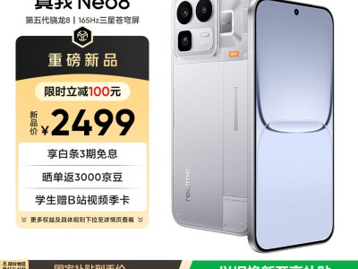 realme真我Neo8 OPPO 第五代骁龙8 165Hz三星高刷屏 5000万潜望长焦 智能游戏拍照手机12+256白 国家补贴