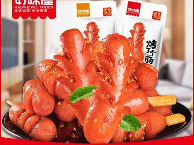 好味屋烤了个肠熟即食猪肉类烤肠整箱小吃热狗香肠批发休闲小零食20g*20根
