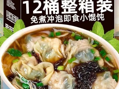 【买3桶送3桶】正宗小馄饨整箱发免煮速食桶装云吞虫草整箱批发