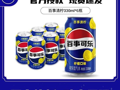 百事可乐330ml*6罐清柠柠檬味汽水碳酸饮料整箱饮品