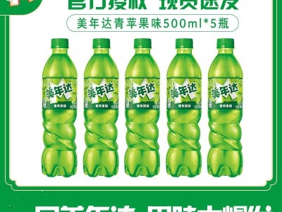 百事可乐美年达青苹果口味500ml*5瓶聚会必备批发正品