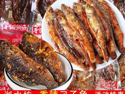 浏水坊浏水鱼刁子鱼手撕鲫鱼零食小吃即食香辣鱼仔辣鱼干湖南特产10包