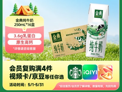 伊利【新鲜日期】金典纯牛奶早餐奶250ml*16 3.6g乳蛋白 礼盒装 3月