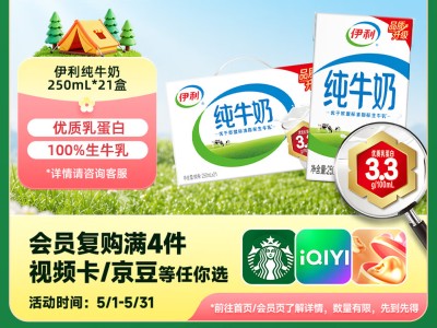 伊利【新鲜日期】纯牛奶250ml*21盒 早餐奶 礼盒装 3月产